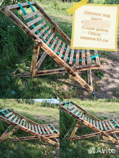 Шезлонг