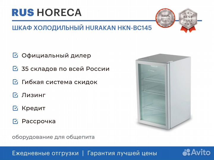 Шкаф холодильный hurakan HKN-BC145