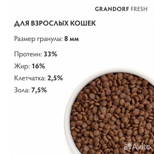 Корм для кошек Grandorf Fresh ягненок батат 2 кг