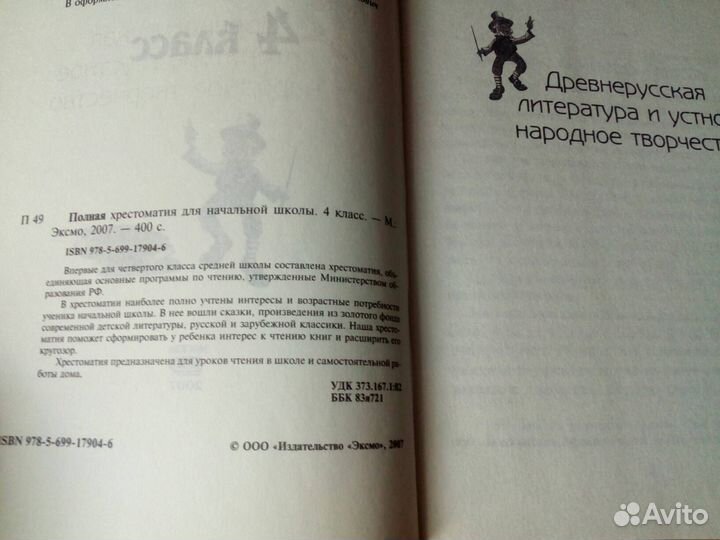 Полная хрестоматия 4 кл