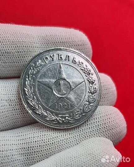 1 рубль 1921 года аг