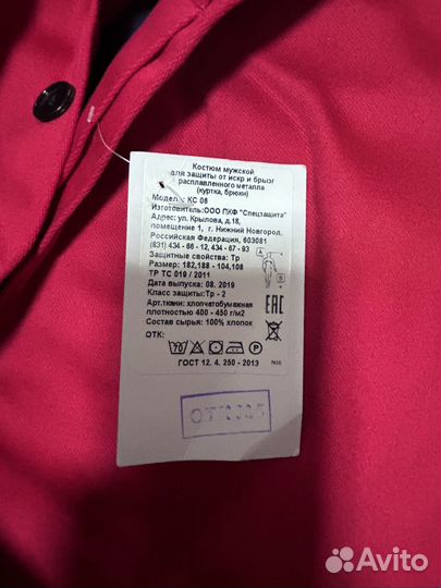 Костюм сварщика