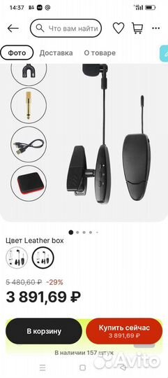 Микрофон для саксофона