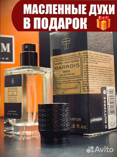 Духи ganymede 30мл ОАЭ