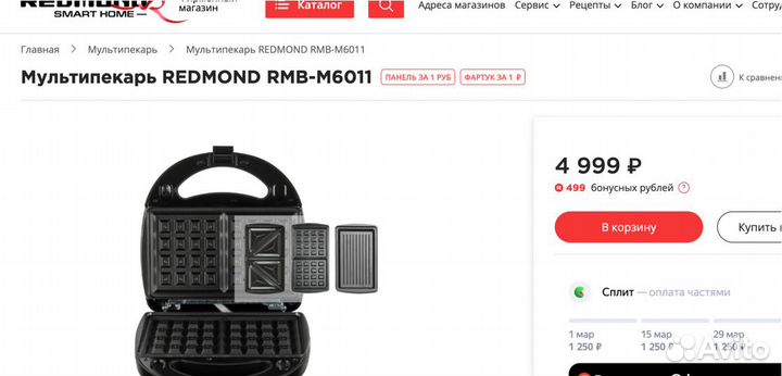 Мультипекарь redmond RMB-M6011 (новый)