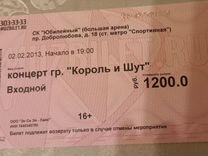 Билет на концерт К.И.Ш