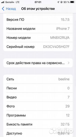 Мобильные телефоны бу iPhone 7