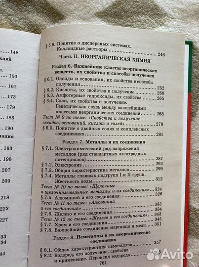 Книга Репетитор по химии егэ