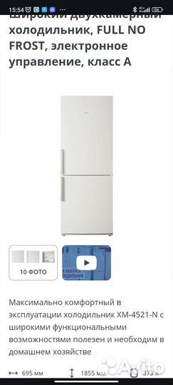 Холодильник атлант