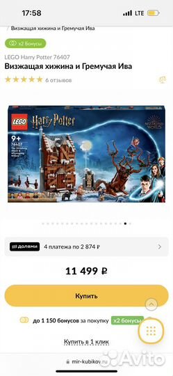 Lego Гарри Поттер 76407