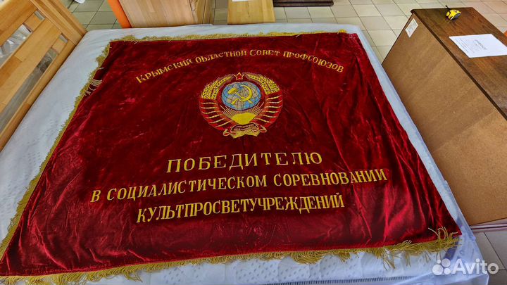 Знамя бархат СССР