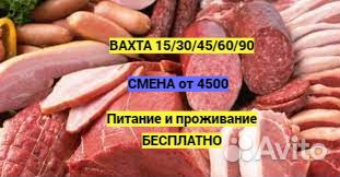 Упаковщик Мясных и Рыбных полуфабрикатов Москва Ва
