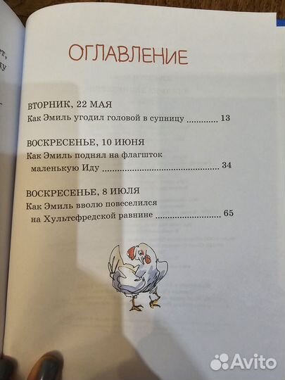 Астрид Линдгрен Эмиль из Лённеберги