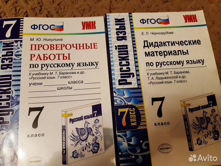 Русский язык 5,6,7,8 класс и Пособия