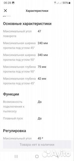 Торцовочная пила энхель с протяжкой