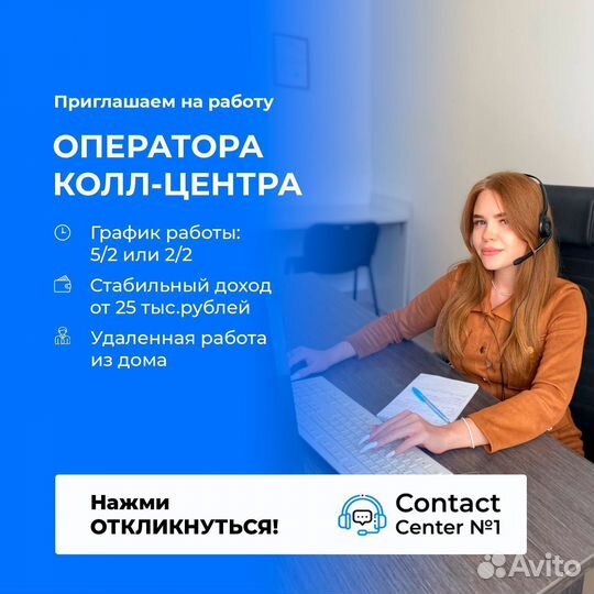 Оператор call центра удаленно на дому