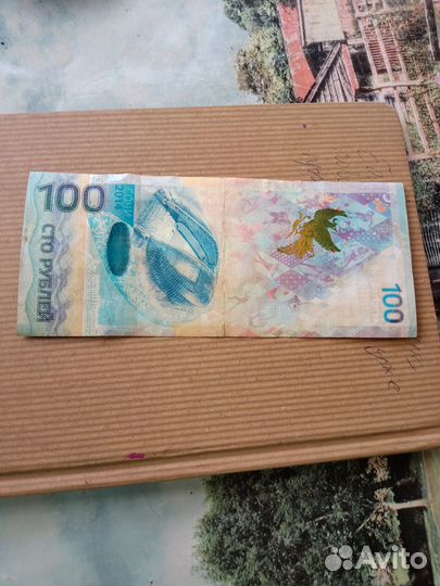 Купюры 100 рублей