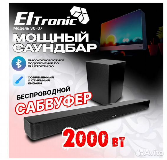 Саундбар Eltronic (30-07) 200W
