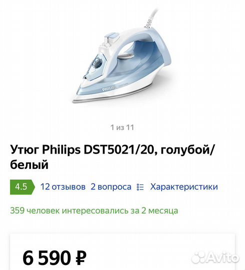 Утюг Philips DST5021/20