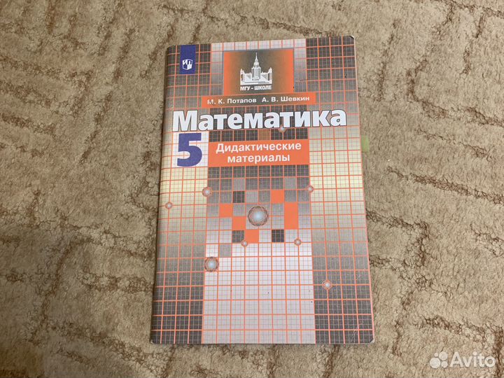 Дидактические материалы по матем. 5 кл, Никольский