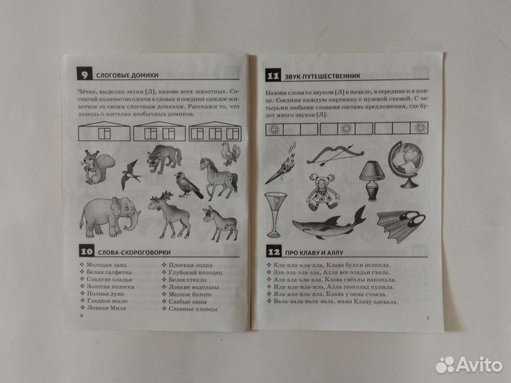 Рабочая тетрадь Т.А. Ткаченко звук с,ш,л,р