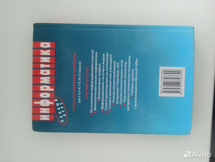 Информатика 9 класс учебник