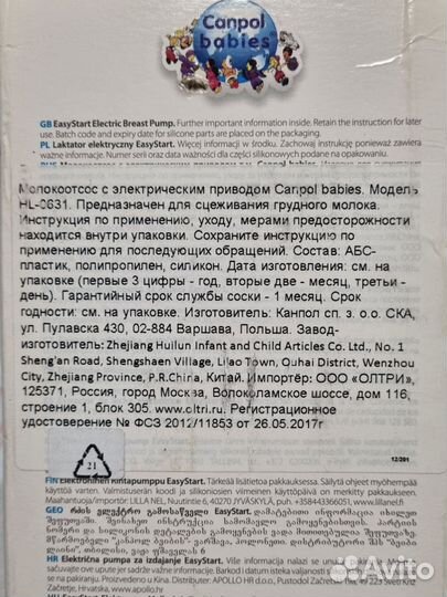 Новый Молокоотсос электрический Canpol Babies