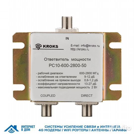 Ответвитель мощности PC10-600-2800-50