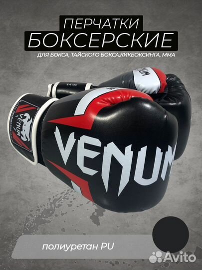 Боксерские перчатки Venum