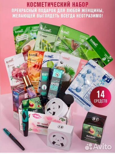 Бьюти боксы с косметикой