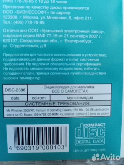 Энциклопедия диск 