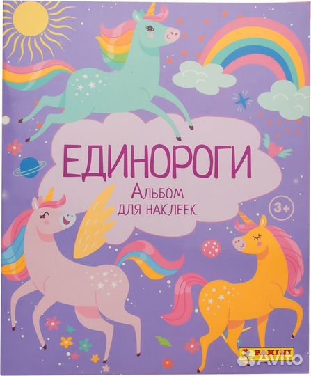 Наклейки Panini Единороги