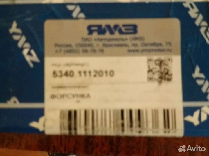 Топливные форсунки газон Next