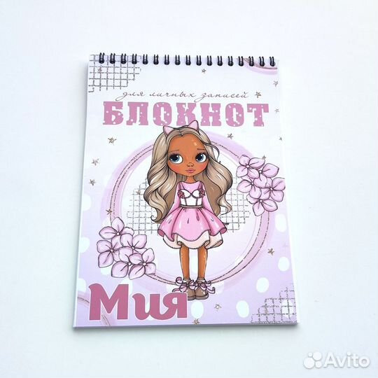 Именной блокнот. Подарок на 8 марта