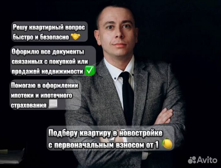 Риэлтор. Агент по недвижимости. Услуги риэлтора