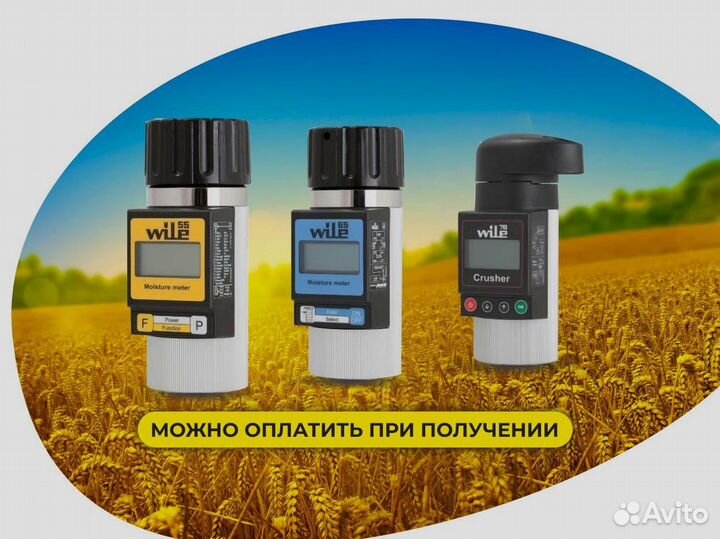 Влагомер зерна Wile (55/65/78/200) UX