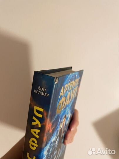 Артемис Фаул