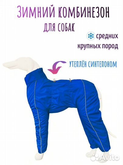 Комбинезон для собак зимний