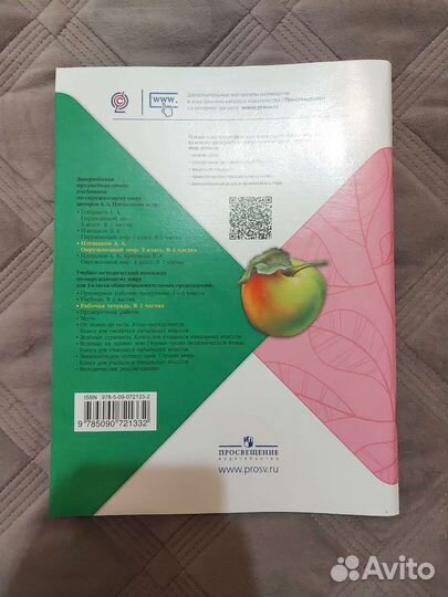 Рабочая тетрадь 3 класс А.А Плешаков