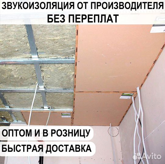 Звукоизоляция для потолка. Готовое решение