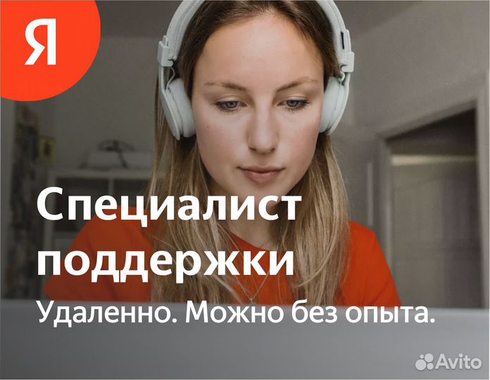 Подработка оператором чатов в Яндекс (на дому)