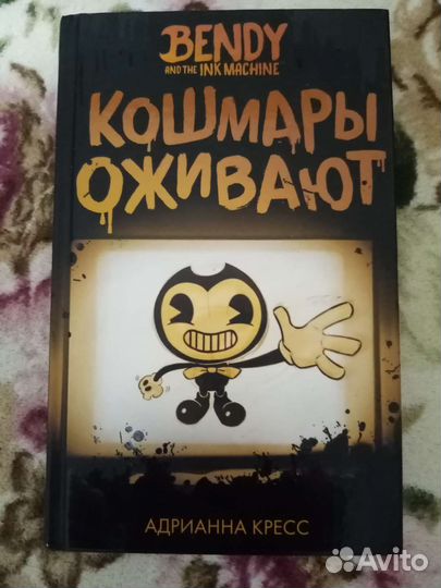 Книга. Bendy and the ink machine