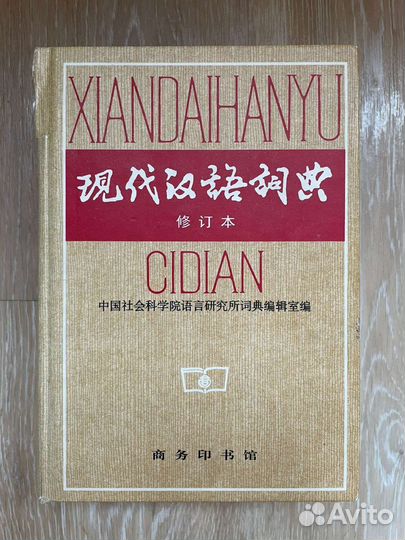 Китайский словарь, Сяньтай