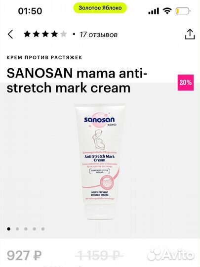 Крем от растяжек