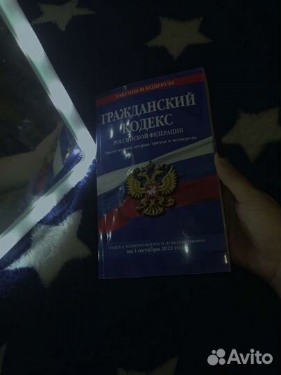 Гражданский кодекс РФ (все части)