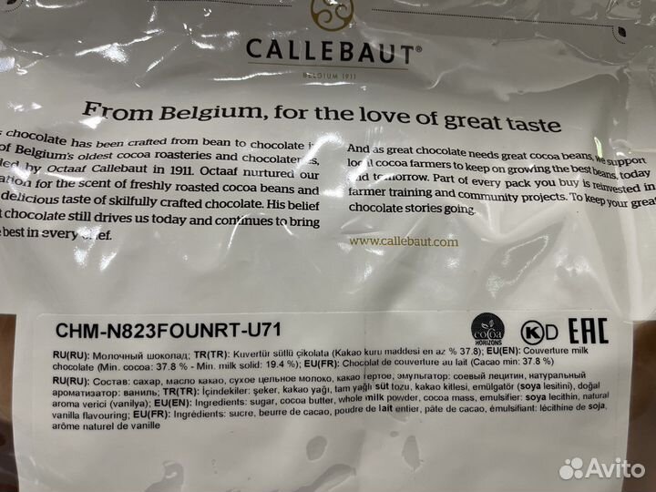 Шоколад для фонтана молочный Callebaut (2,5 кг)