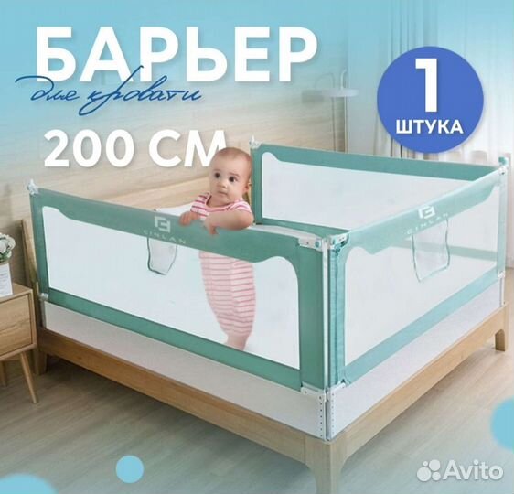 Защитный барьер на кровать