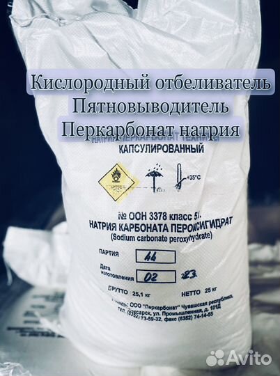Перкарбонат натрия в мешках и мкр П/70