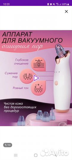 Аппарат для вакуумного очищения пор