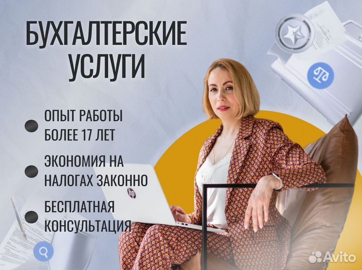 Бухгалтер / Бухгалтерские услуги